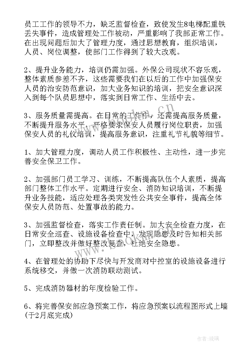 保安工作总结精辟(实用6篇)