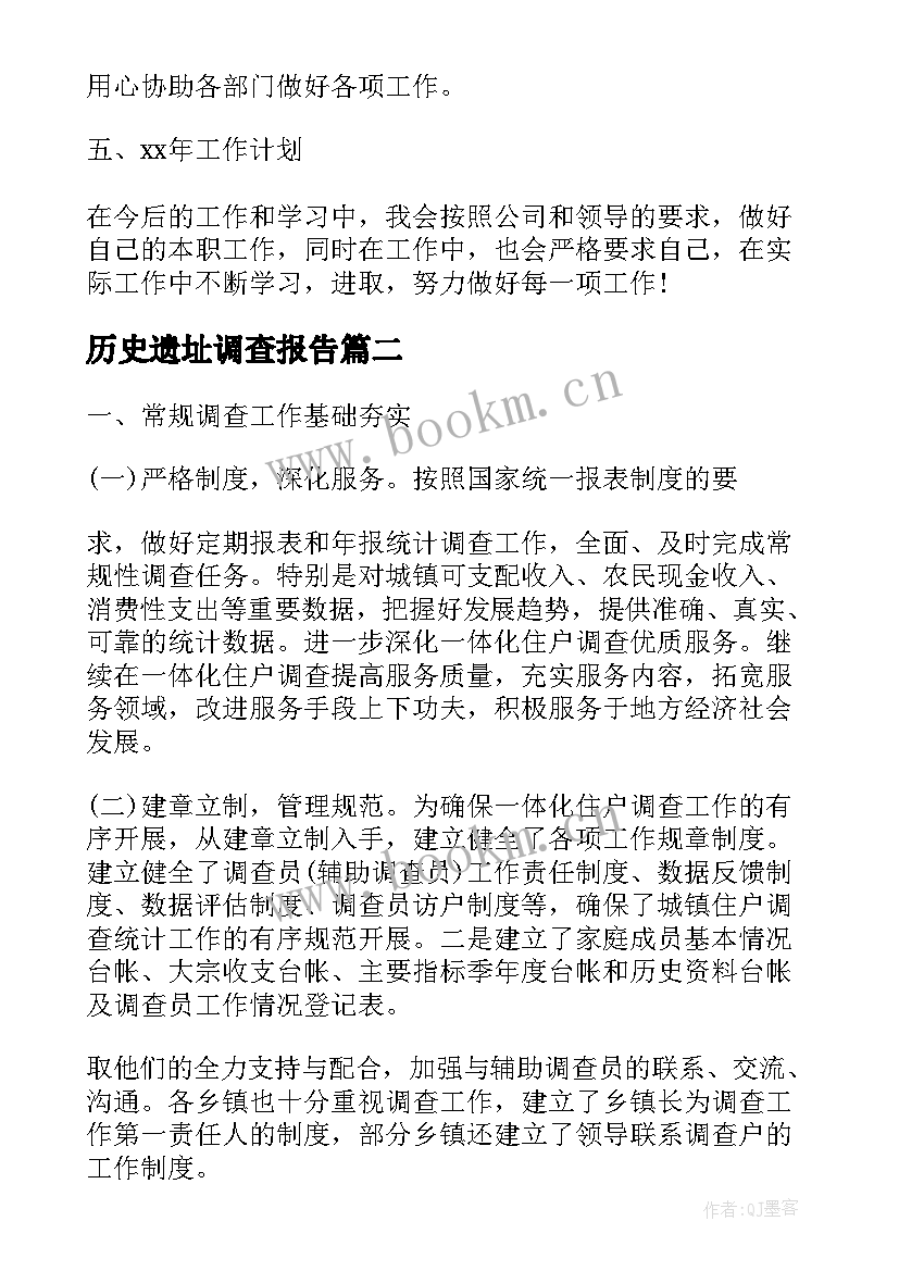 2023年历史遗址调查报告(精选5篇)