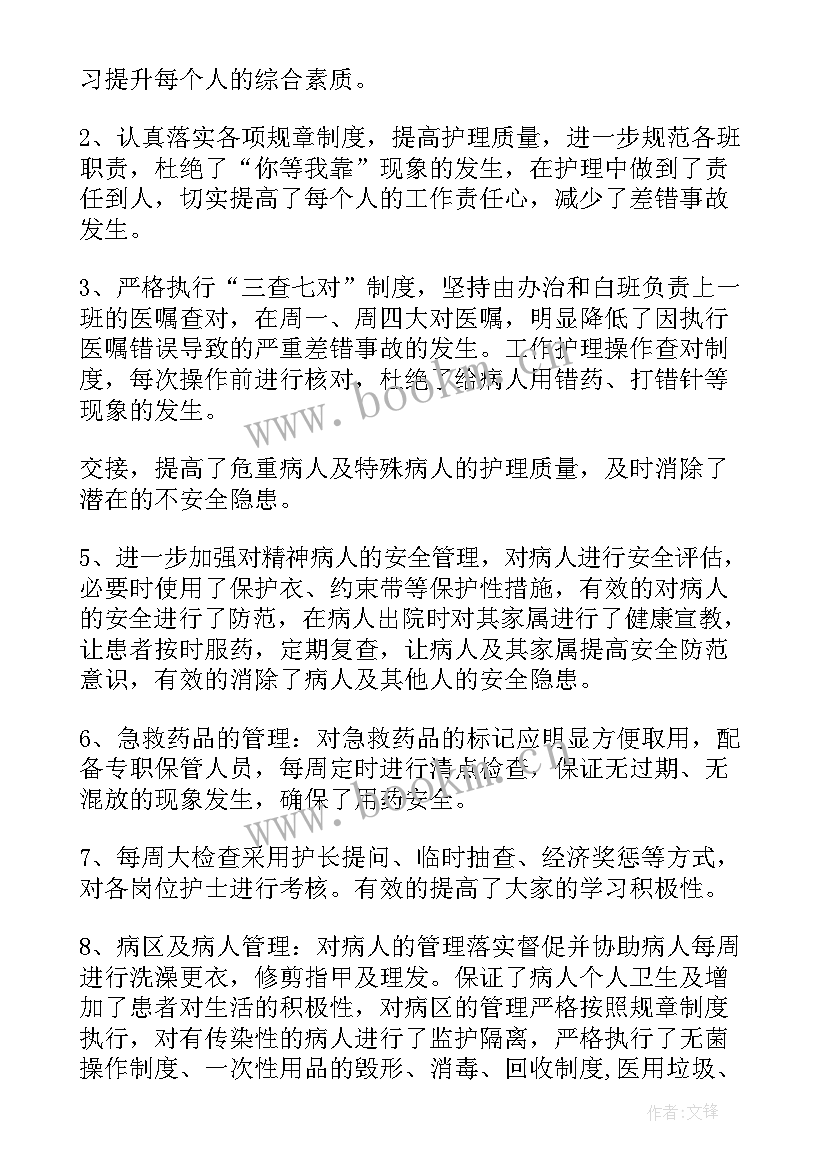 2023年护士休班工作总结(通用7篇)