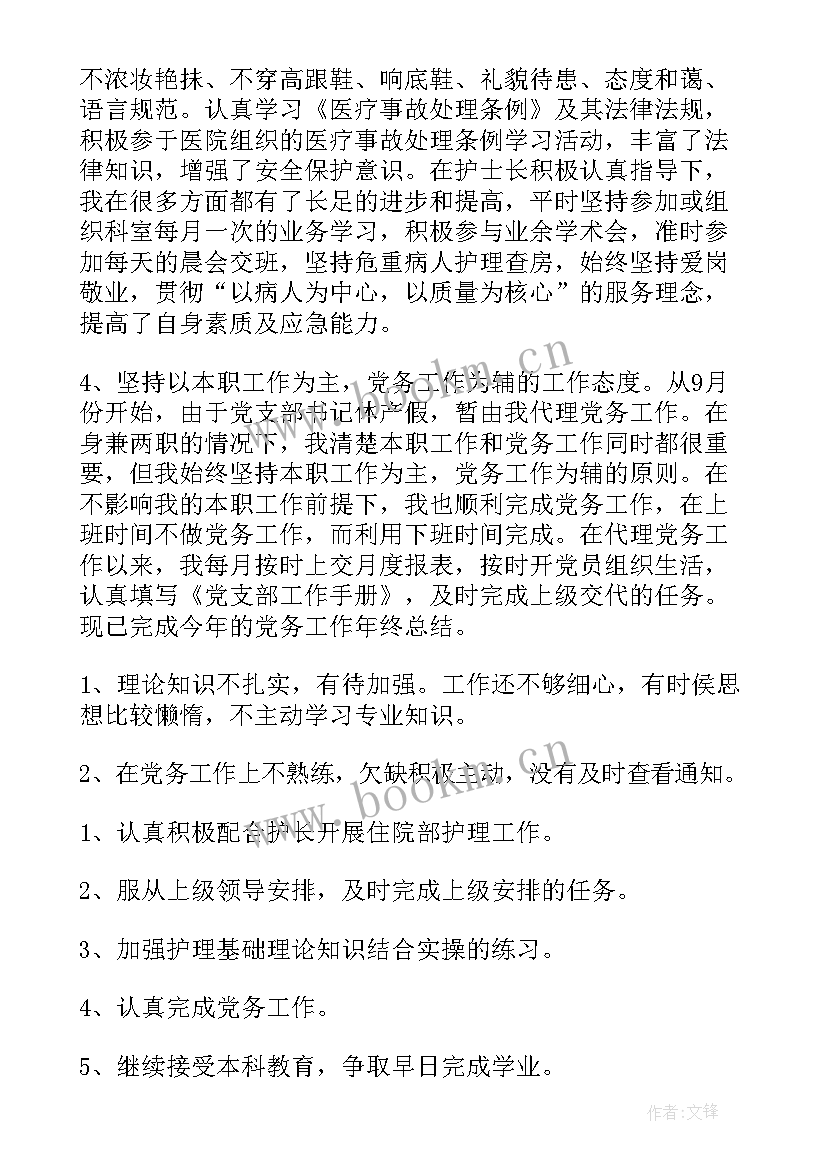 2023年护士休班工作总结(通用7篇)