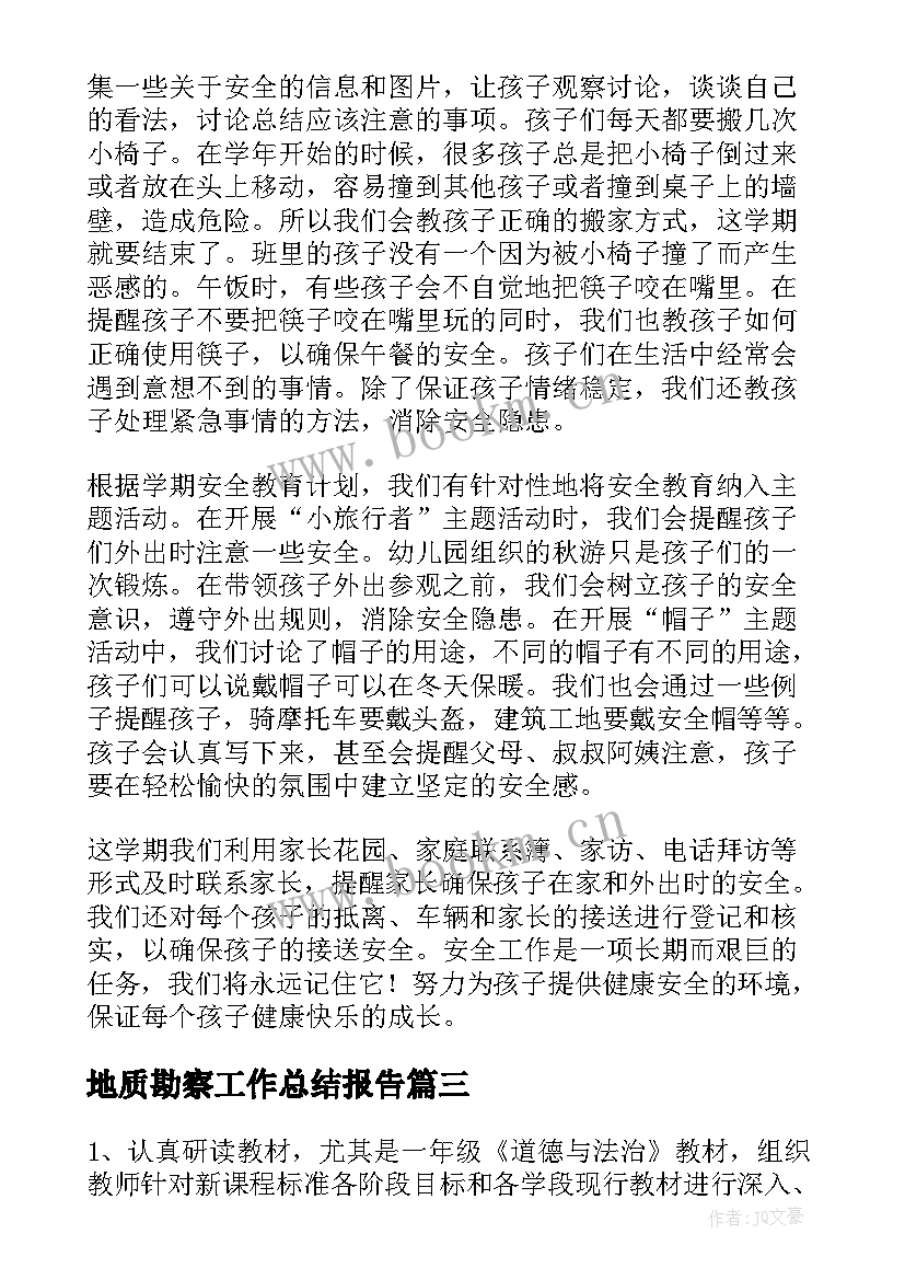 2023年地质勘察工作总结报告(通用10篇)