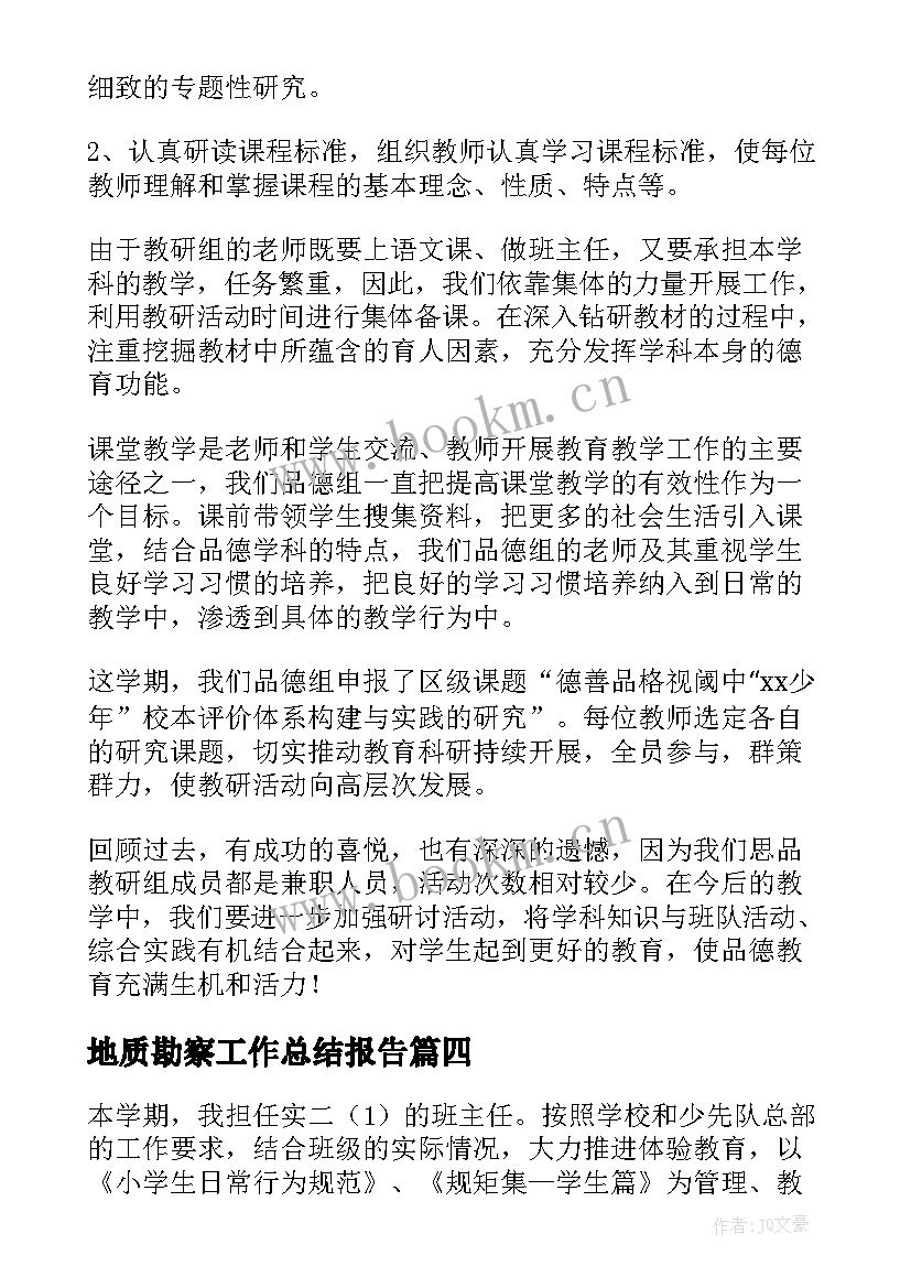 2023年地质勘察工作总结报告(通用10篇)