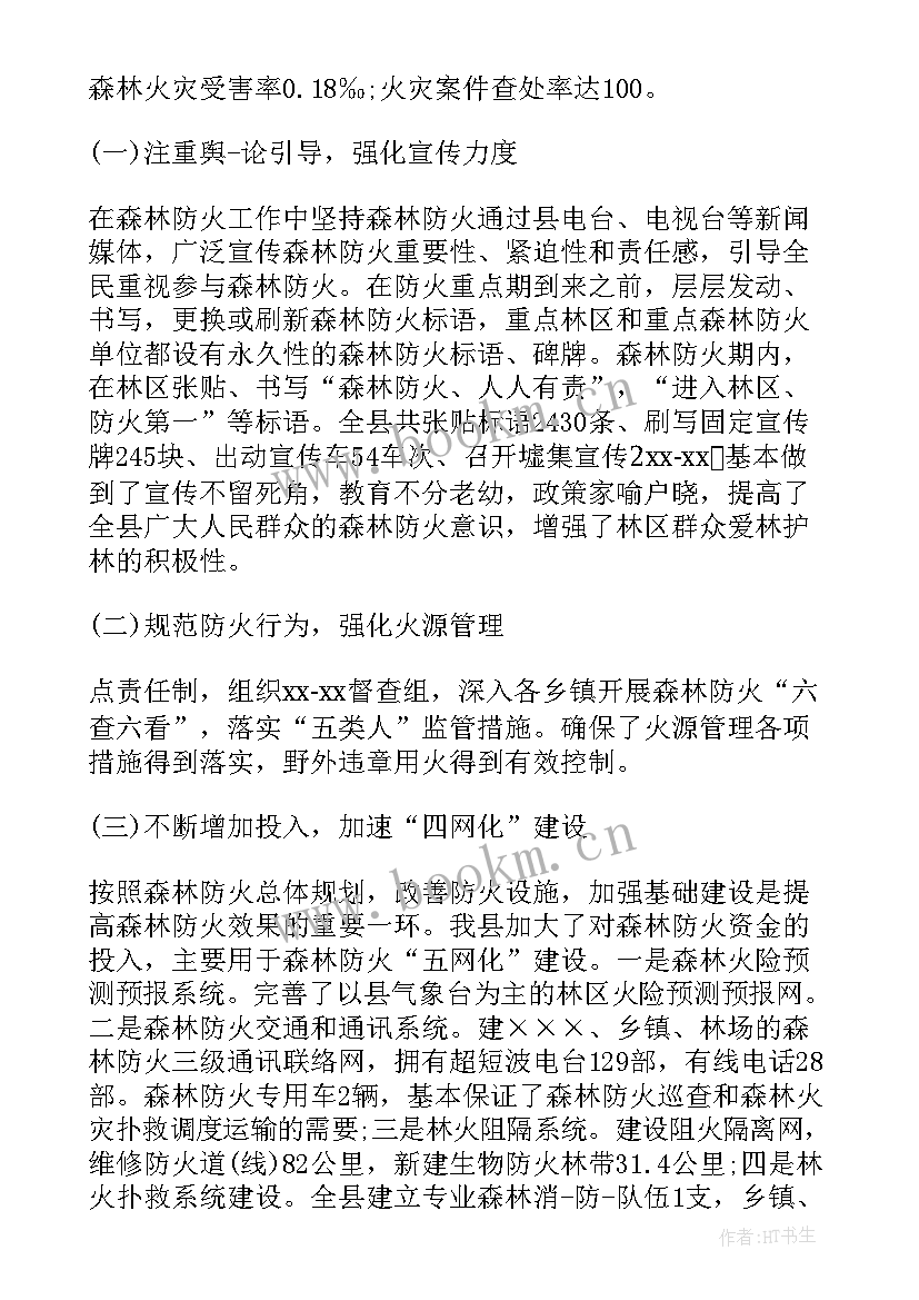 林业的工作总结(模板8篇)