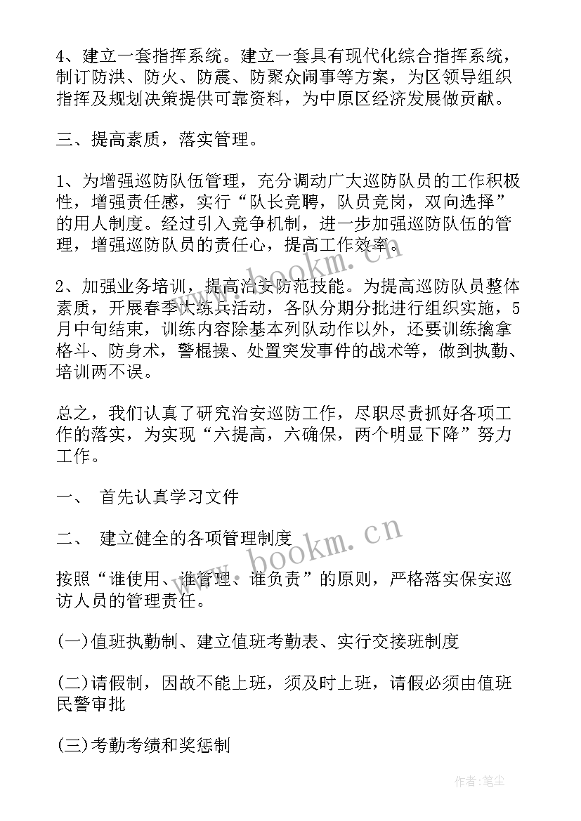 2023年辖区巡防工作总结汇报(模板6篇)