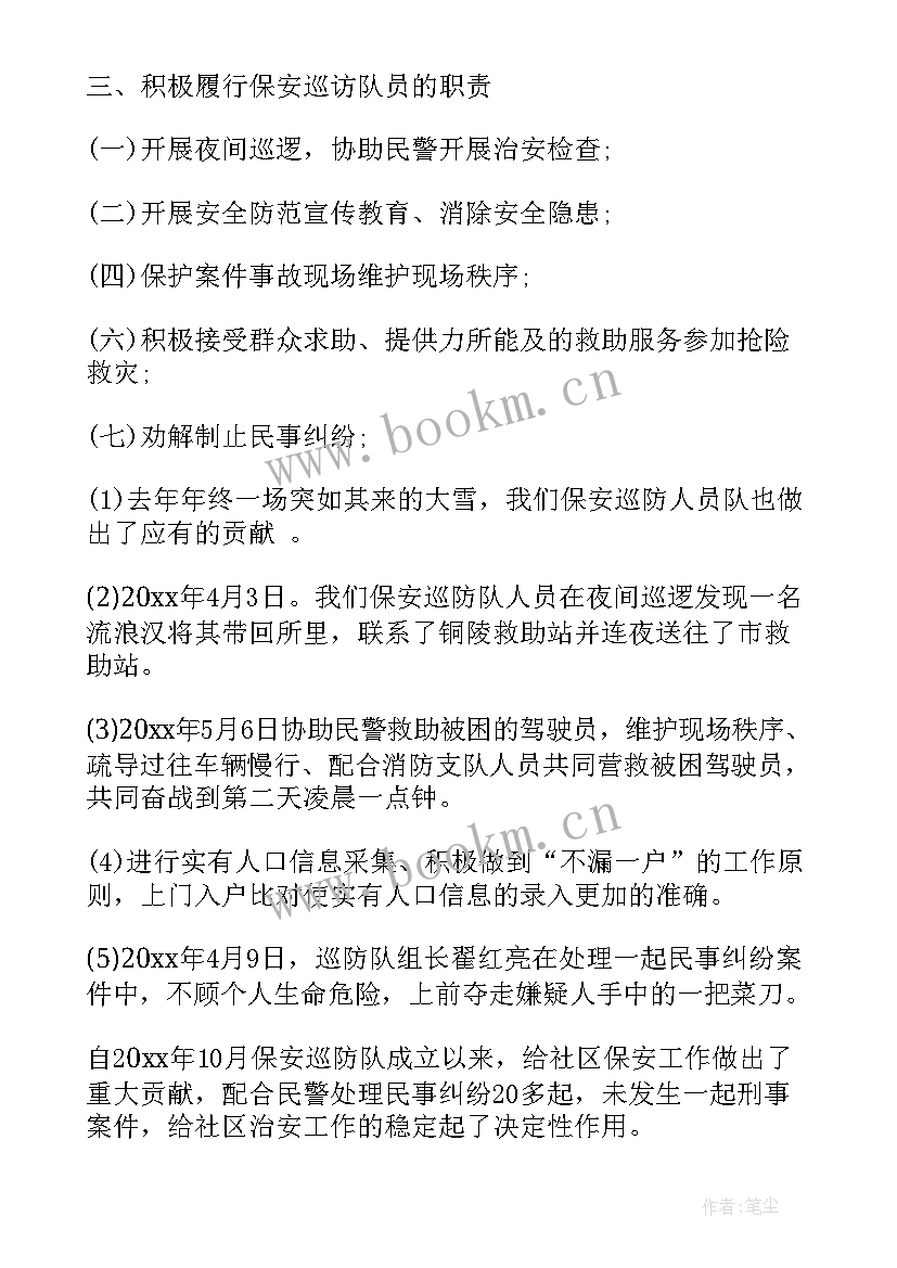 2023年辖区巡防工作总结汇报(模板6篇)