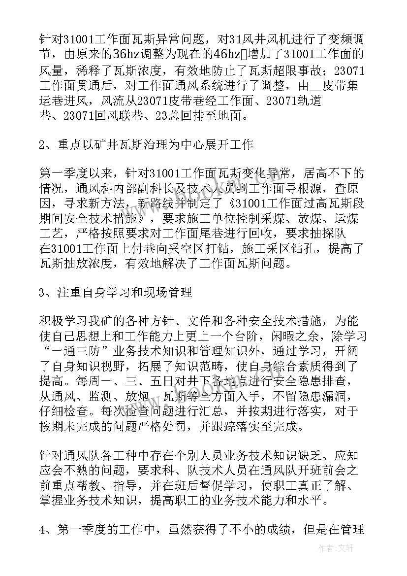 交警第一季度考核工作总结报告 交警年度考核个人工作总结(实用5篇)