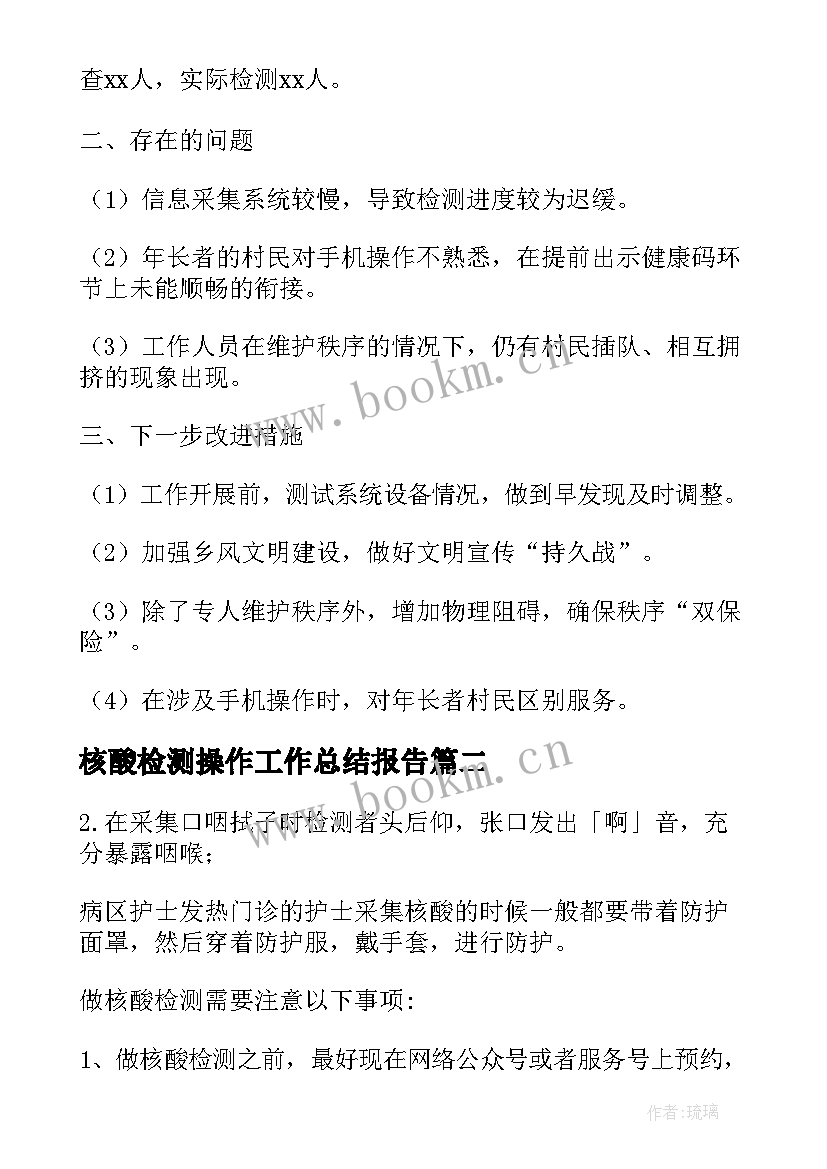 核酸检测操作工作总结报告(优质5篇)