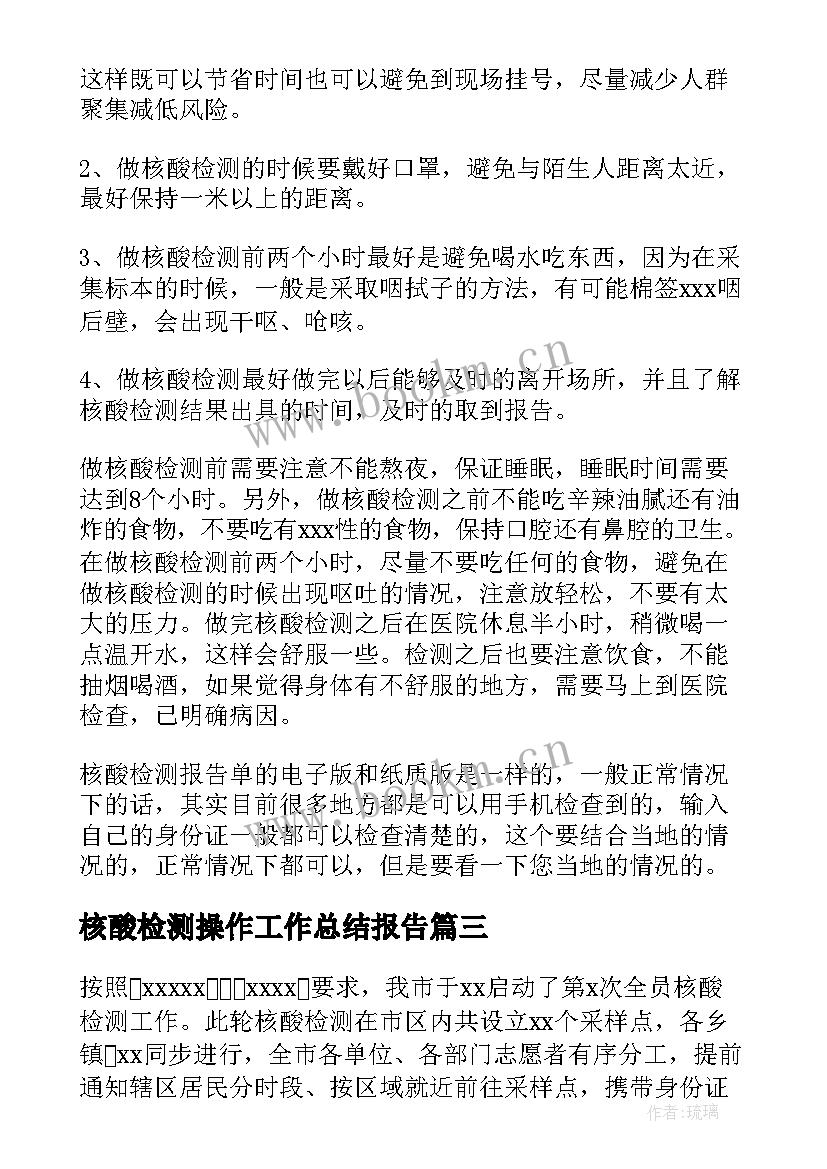 核酸检测操作工作总结报告(优质5篇)