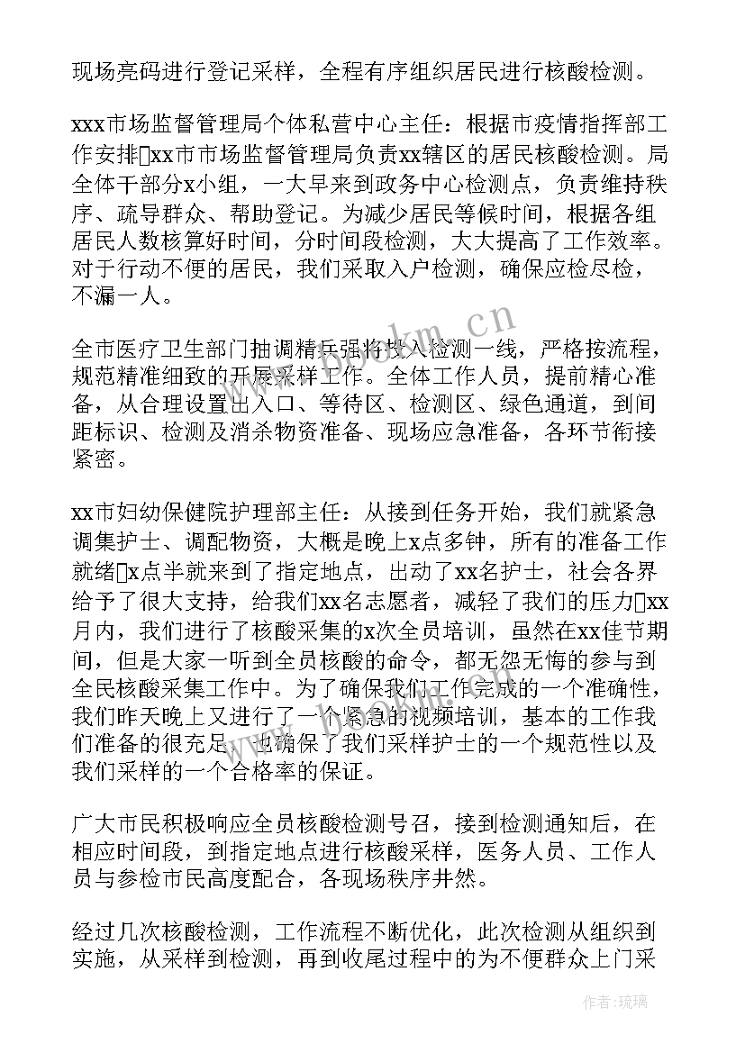 核酸检测操作工作总结报告(优质5篇)