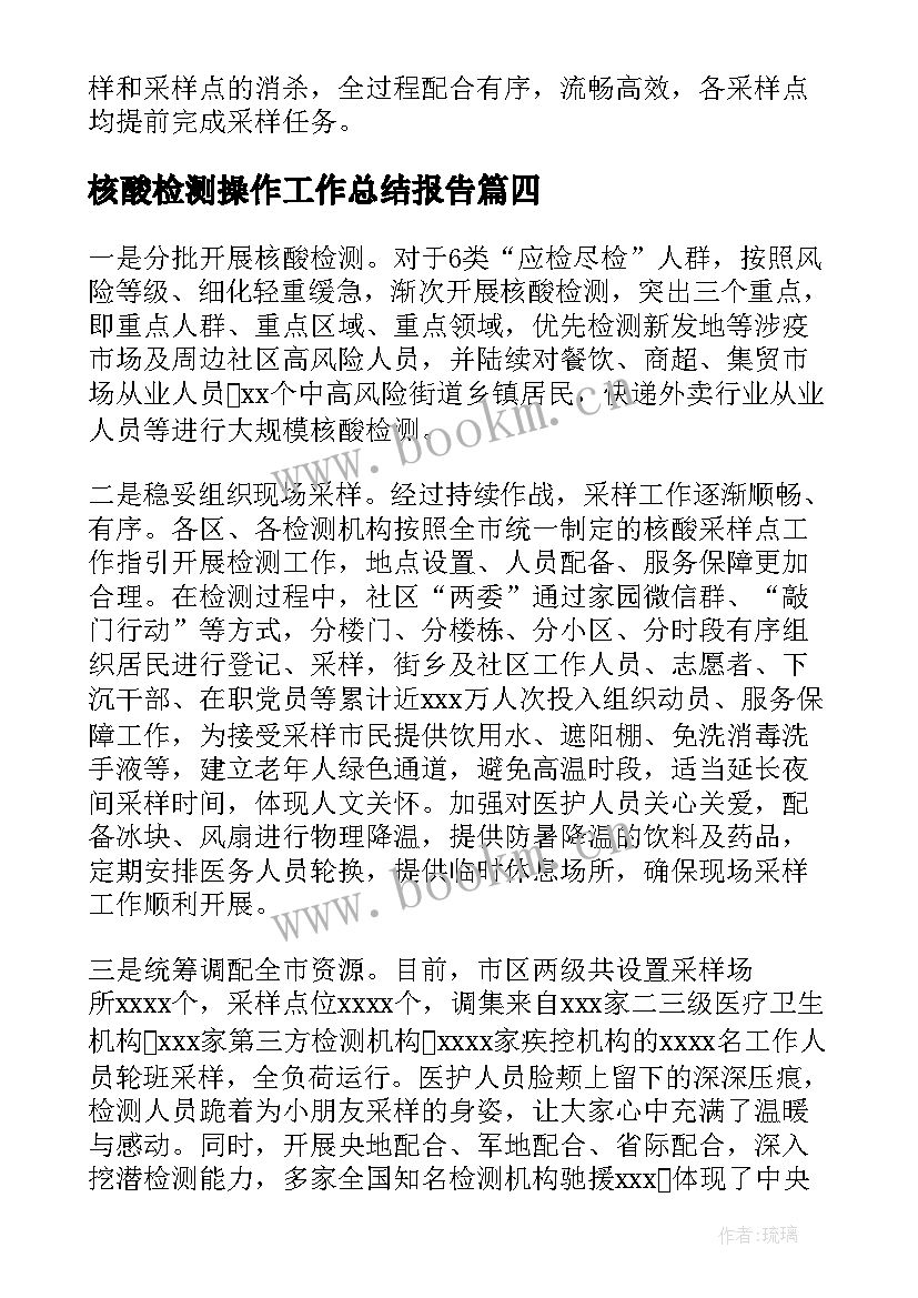 核酸检测操作工作总结报告(优质5篇)