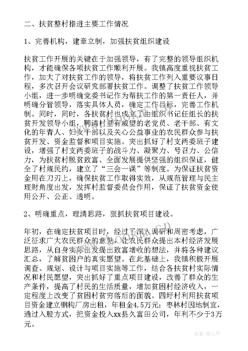 最新国家扶贫帮扶工作总结汇报 帮扶单位扶贫工作总结(精选7篇)