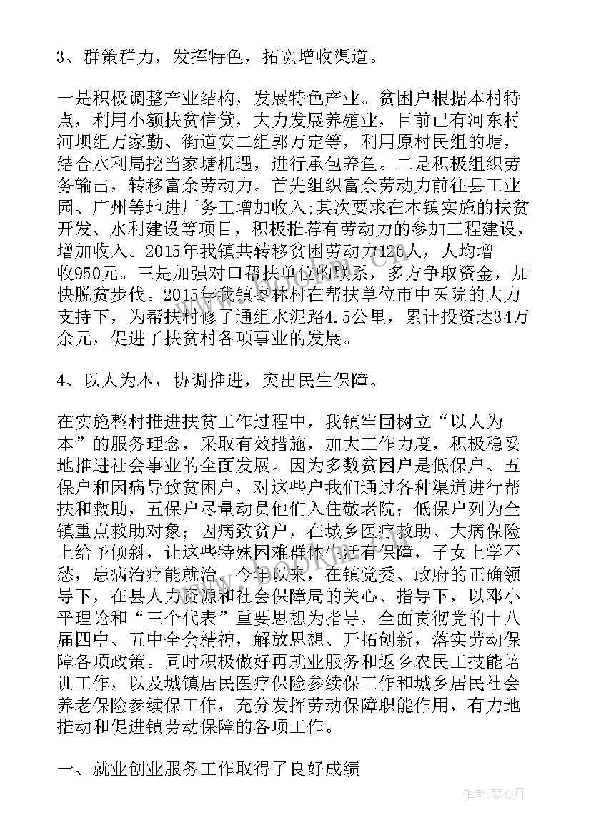 最新国家扶贫帮扶工作总结汇报 帮扶单位扶贫工作总结(精选7篇)