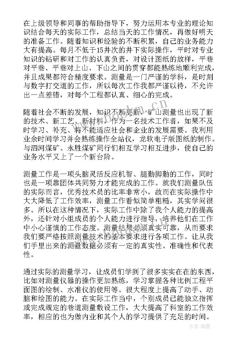 2023年新余矿山整改工作如何 矿山个人工作总结(优秀8篇)