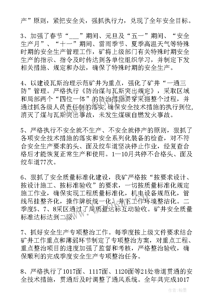 2023年新余矿山整改工作如何 矿山个人工作总结(优秀8篇)