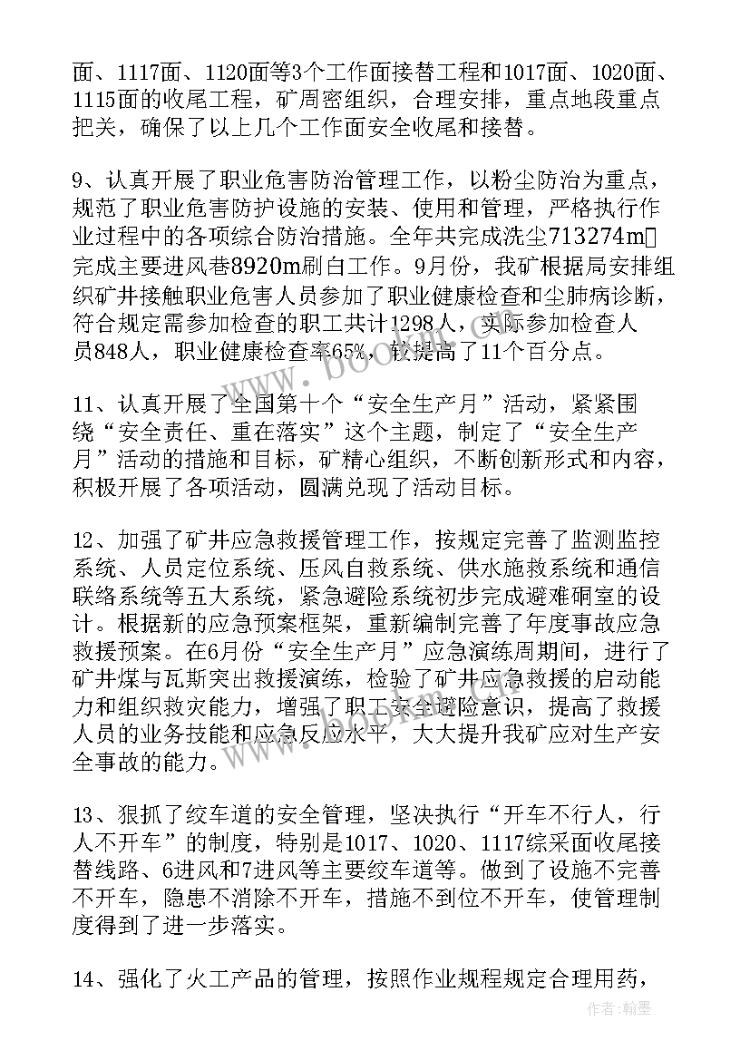 2023年新余矿山整改工作如何 矿山个人工作总结(优秀8篇)