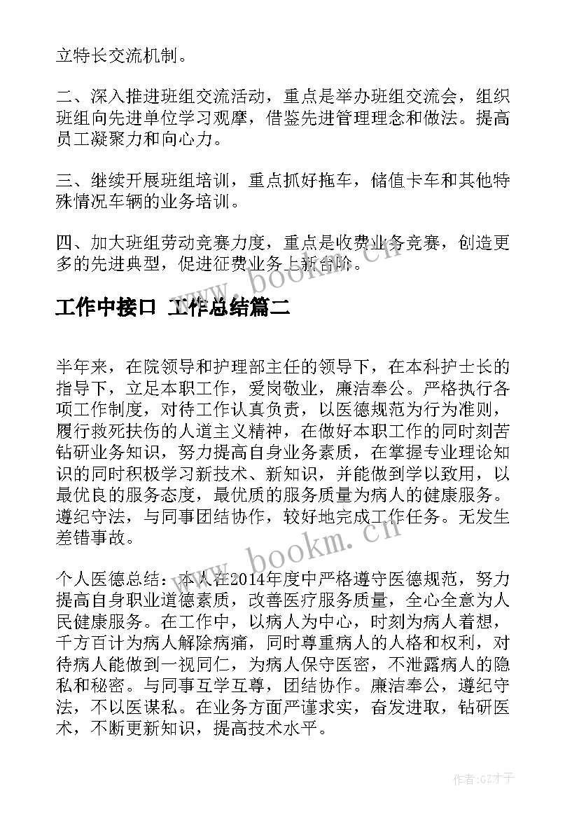 工作中接口 工作总结(汇总5篇)