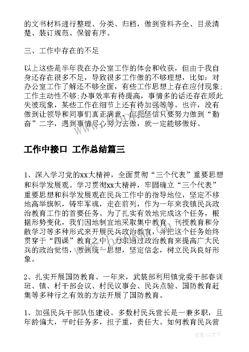 工作中接口 工作总结(汇总5篇)