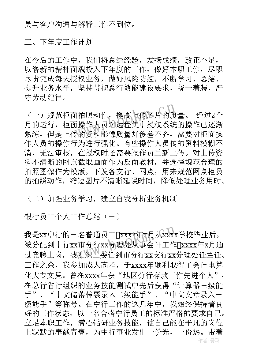 2023年授权岗位年终工作总结 银行授权人员工作总结(优质5篇)