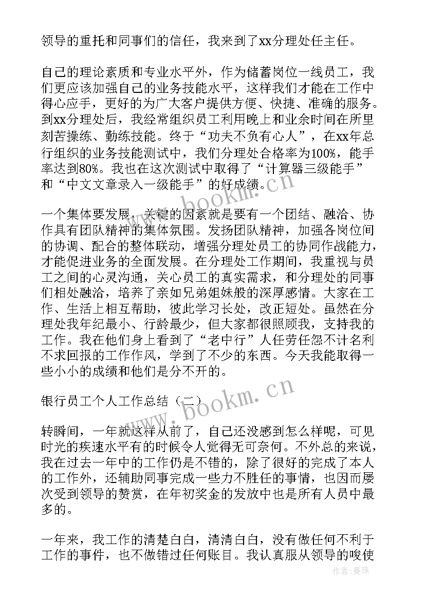 2023年授权岗位年终工作总结 银行授权人员工作总结(优质5篇)