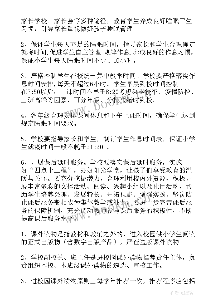 最新落实五项管理工作实施方案 落实五项管理工作方案(优质5篇)