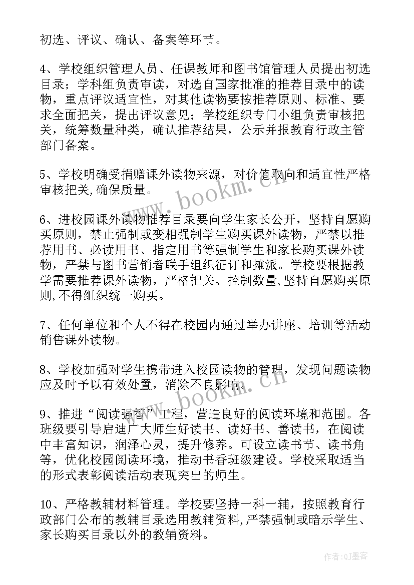 最新落实五项管理工作实施方案 落实五项管理工作方案(优质5篇)