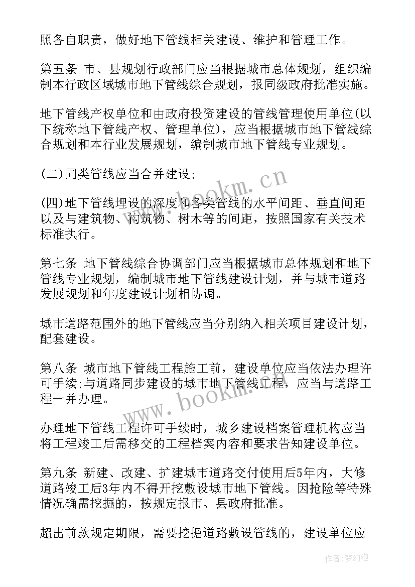 最新城市地下管线测量工作总结报告 辽宁省城市地下管线管理办法(通用5篇)