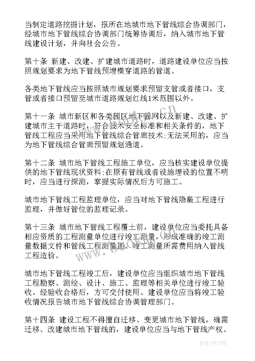 最新城市地下管线测量工作总结报告 辽宁省城市地下管线管理办法(通用5篇)