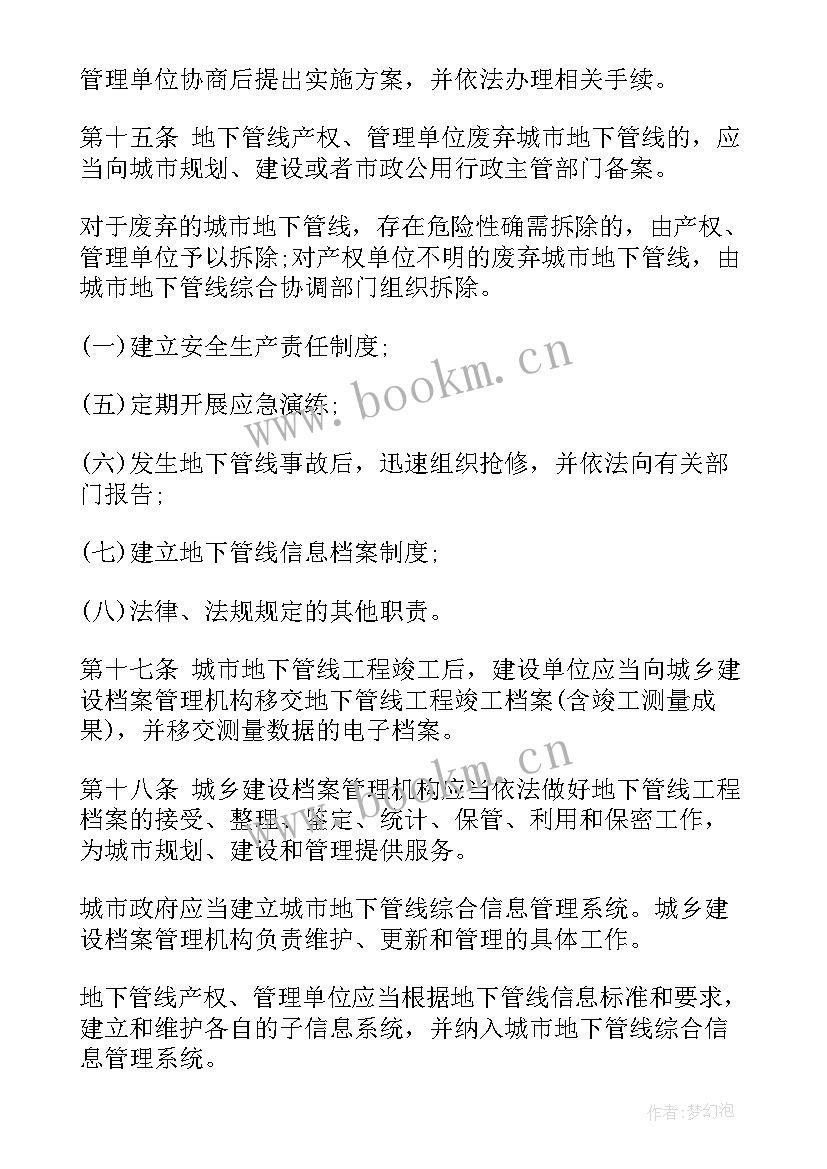 最新城市地下管线测量工作总结报告 辽宁省城市地下管线管理办法(通用5篇)