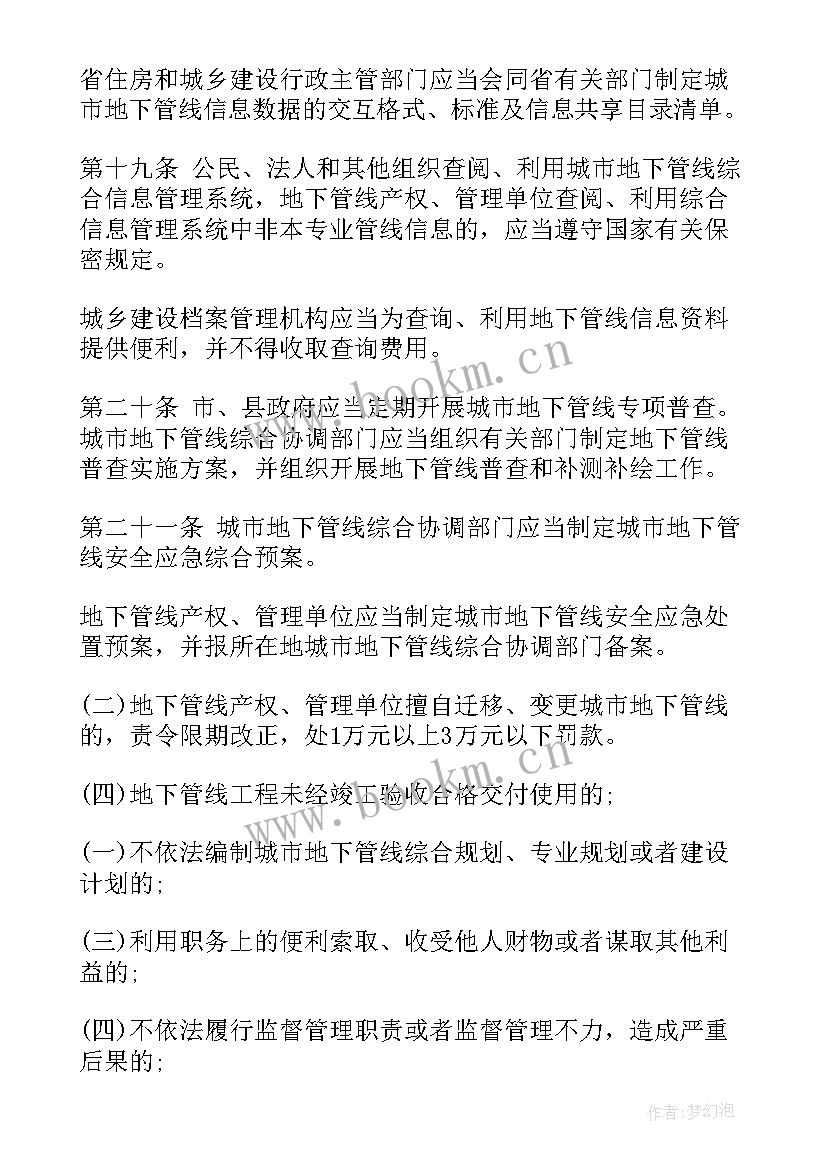 最新城市地下管线测量工作总结报告 辽宁省城市地下管线管理办法(通用5篇)