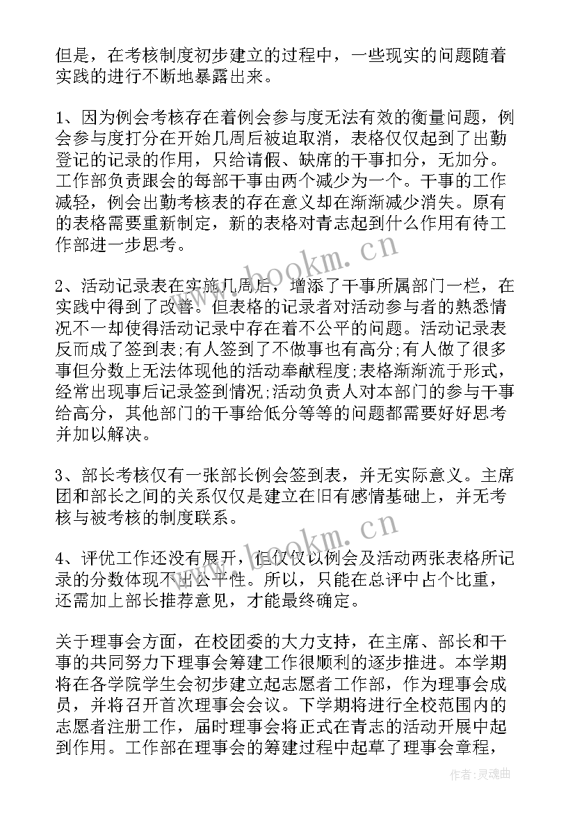 2023年青年志愿者创建措施 青年志愿者的工作总结(汇总8篇)