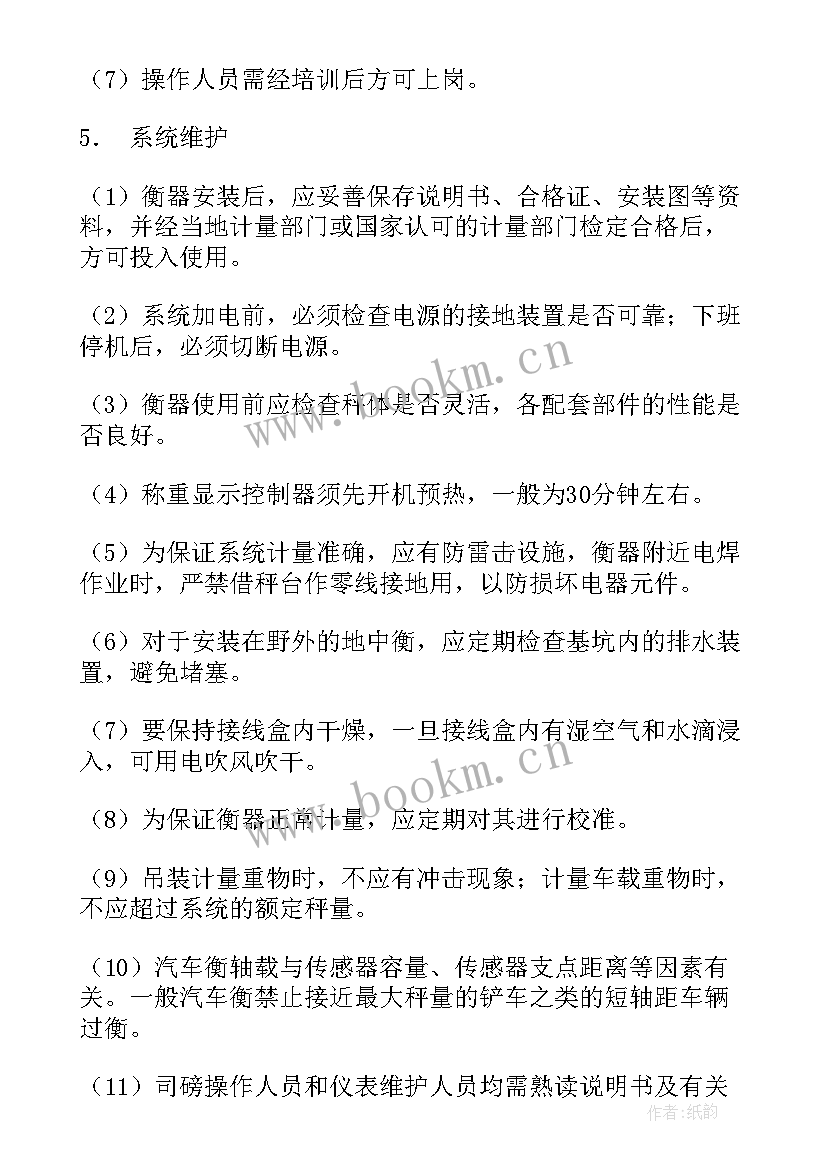 地磅工作总结及工作计划(优质8篇)