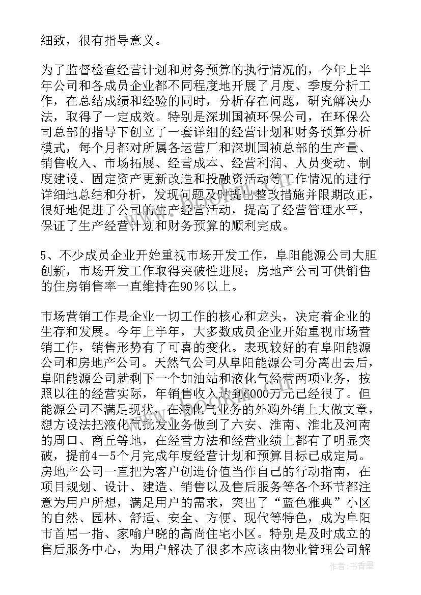 2023年预算员工作小结 预算员工作总结(模板5篇)