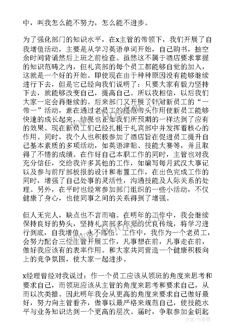 最新礼宾员工作总结 礼宾部年度工作总结(优质10篇)