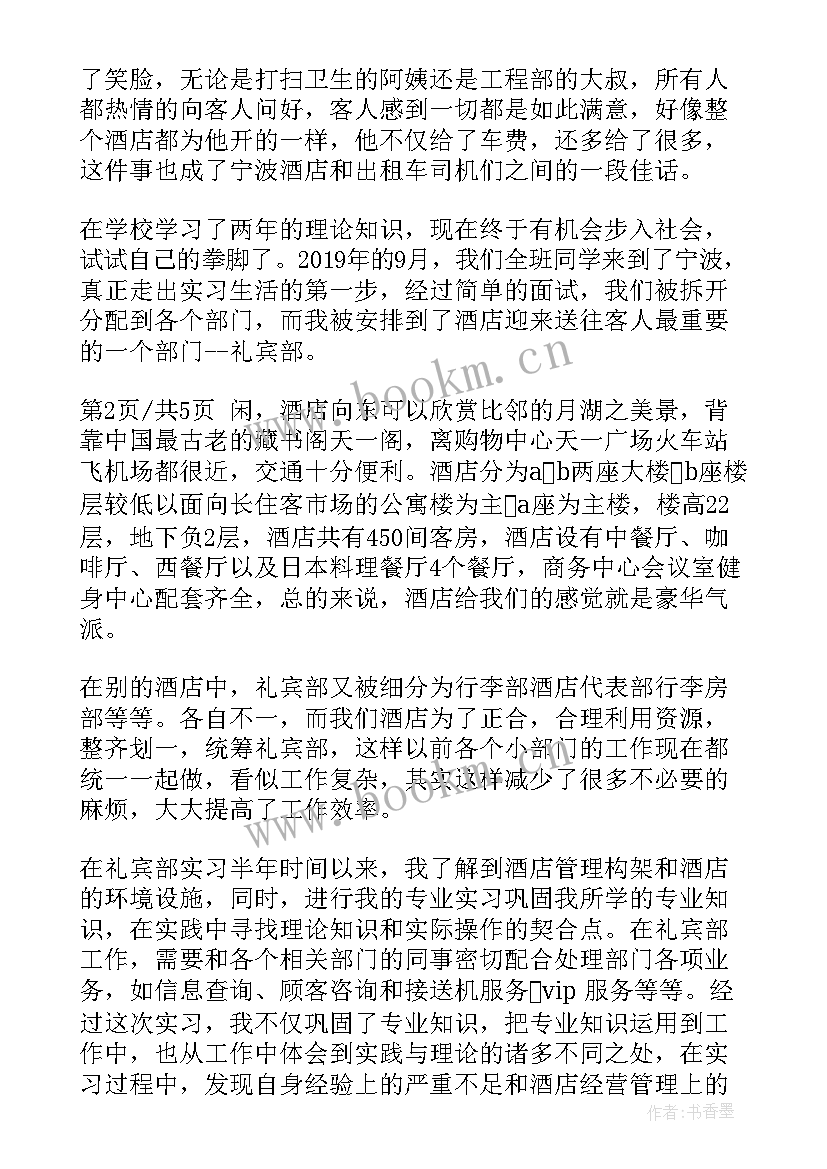 最新礼宾员工作总结 礼宾部年度工作总结(优质10篇)