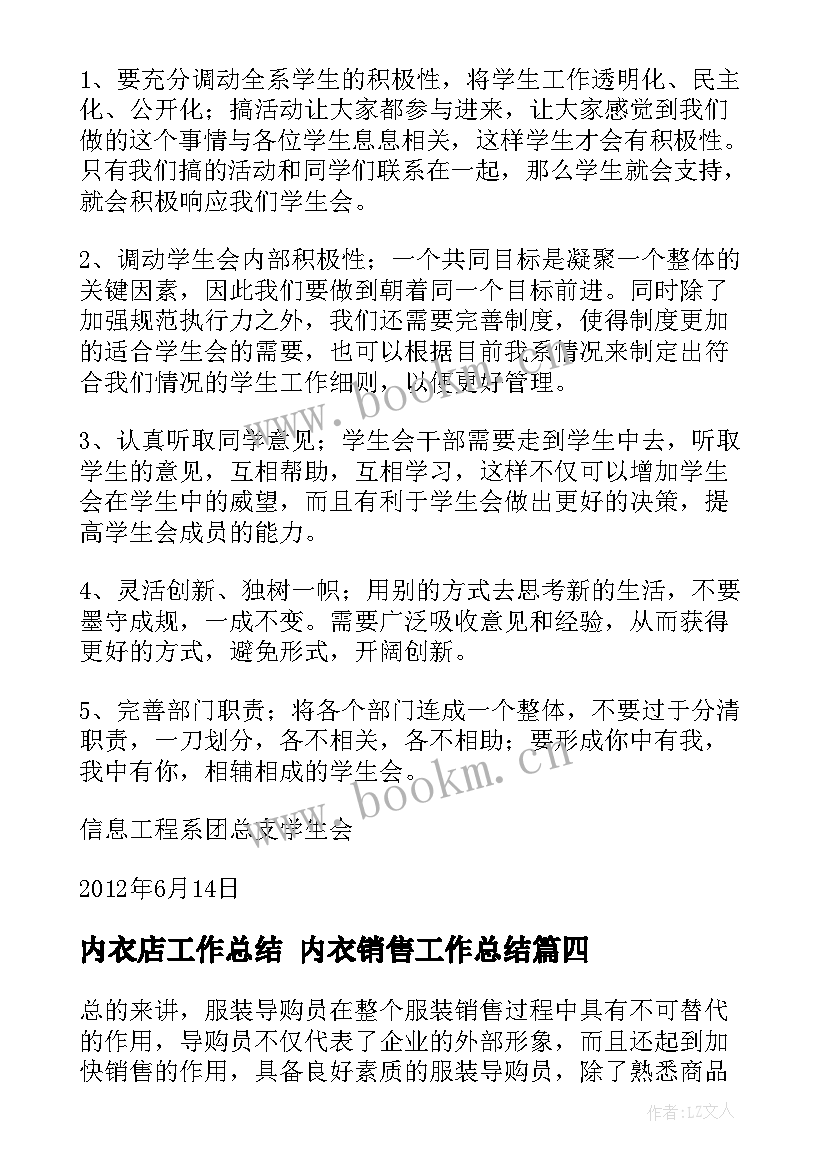 最新内衣店工作总结 内衣销售工作总结(实用9篇)