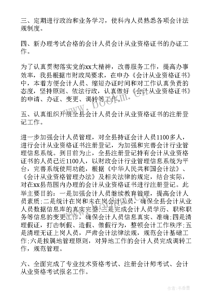 财政所工作总结汇报 财政局会计股工作总结(优秀5篇)