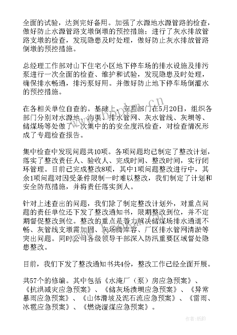 防洪工作总结 防洪防汛工作总结(优质9篇)