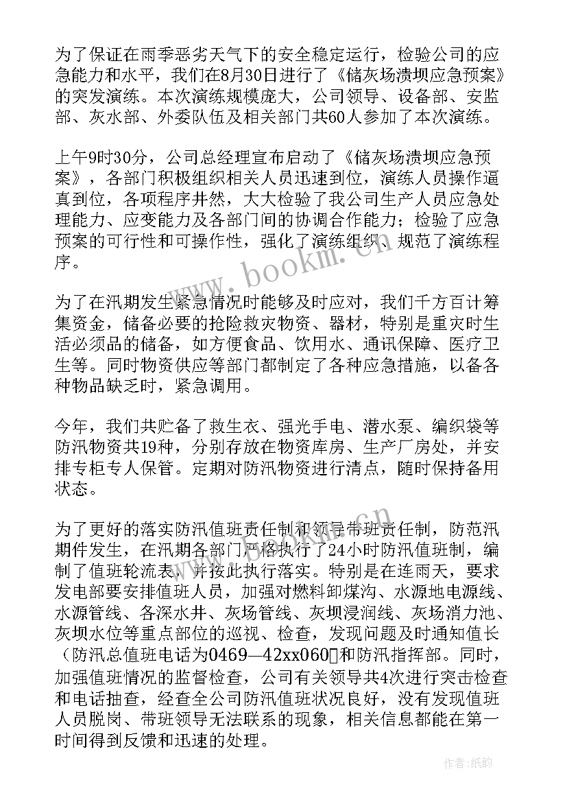 防洪工作总结 防洪防汛工作总结(优质9篇)