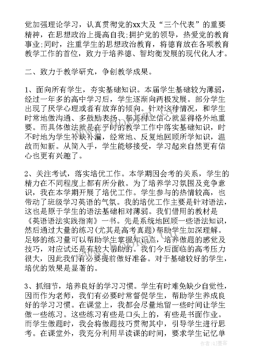 教师工作总结博客(精选8篇)