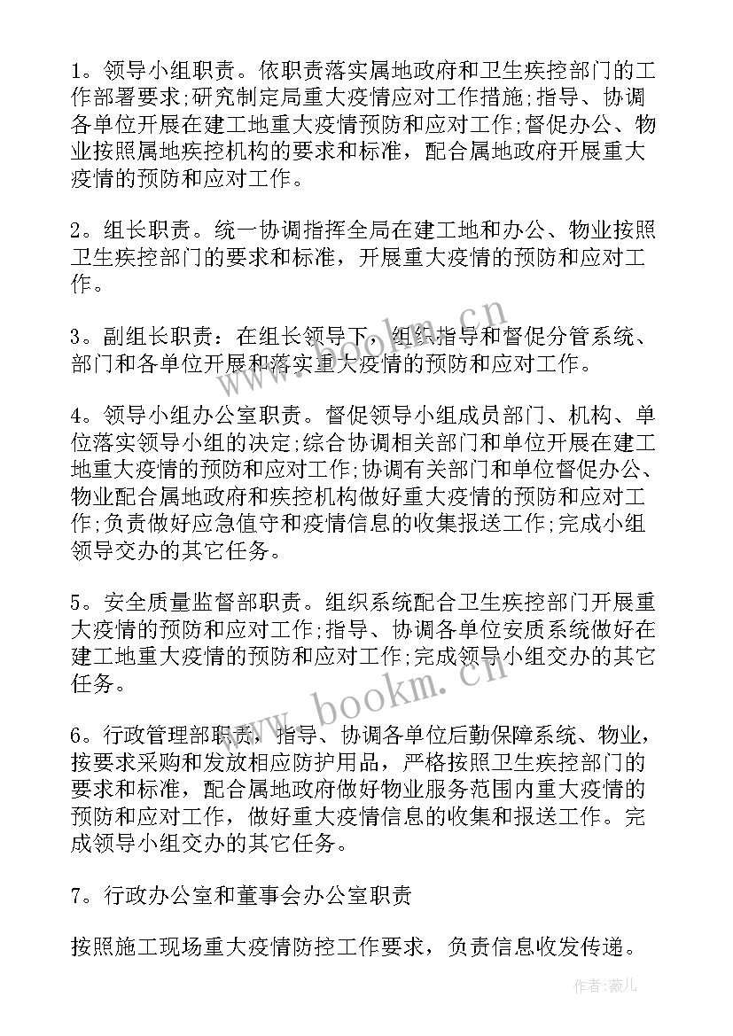 最新煤矿疫情防控工作汇报(精选8篇)