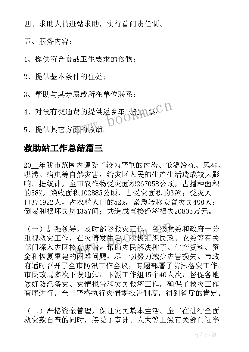 救助站工作总结(通用10篇)