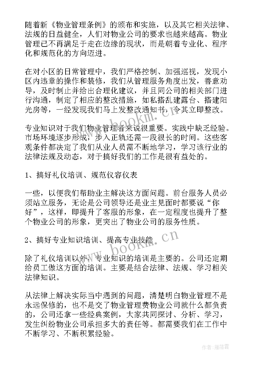 前台转正工作总结(大全9篇)