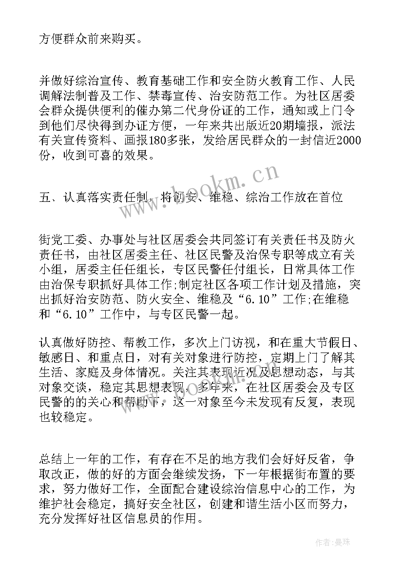 最新社区工作总结报告 个人社区工作总结社区工作总结(汇总9篇)