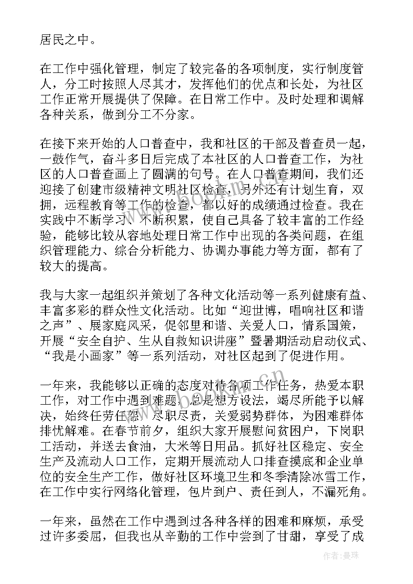 最新社区工作总结报告 个人社区工作总结社区工作总结(汇总9篇)