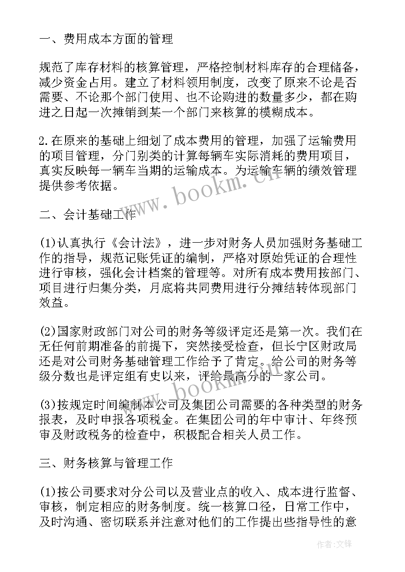 学生记账心得体会 记账会计个人工作总结(实用5篇)