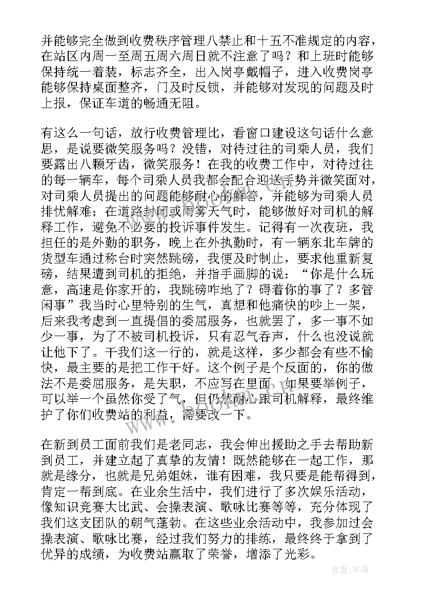 2023年高速稽查春节工作总结报告 高速公路稽查工作总结(精选5篇)