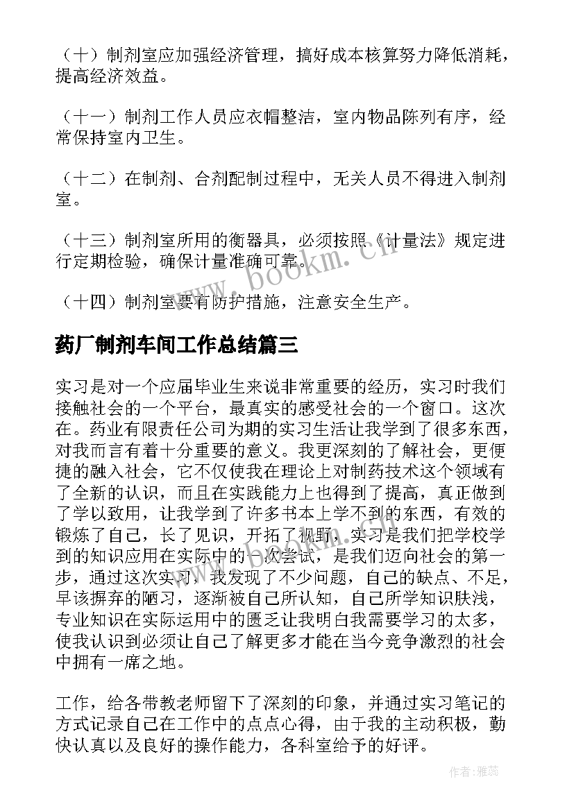 2023年药厂制剂车间工作总结(模板5篇)