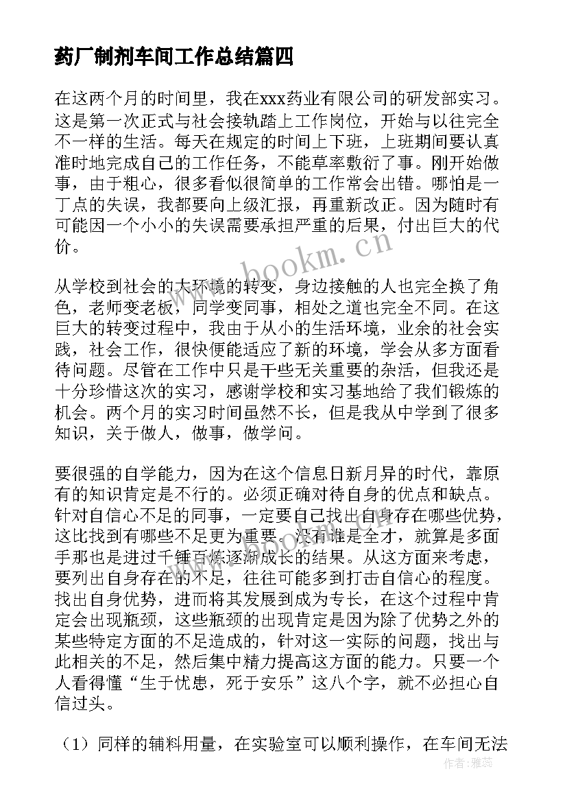 2023年药厂制剂车间工作总结(模板5篇)