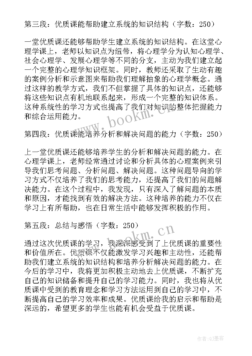 听了课有何心得体会和感悟 听了课有何心得体会(精选5篇)