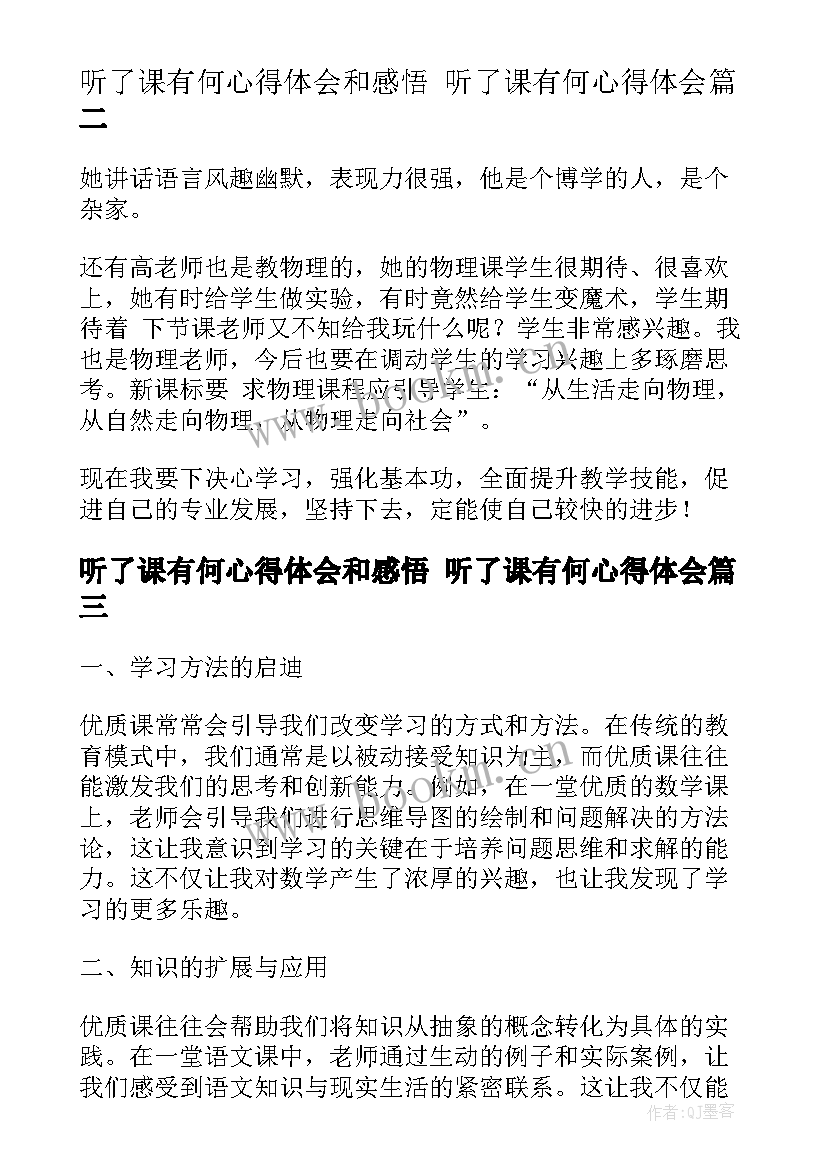 听了课有何心得体会和感悟 听了课有何心得体会(精选5篇)